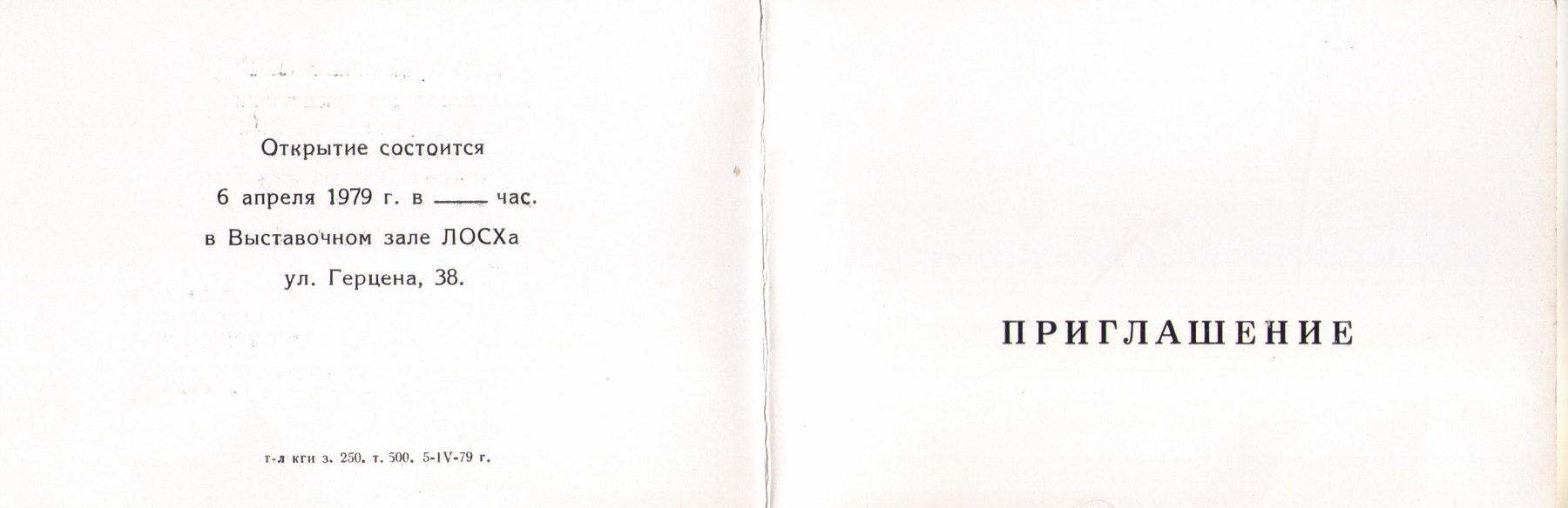 Пригласительный билет